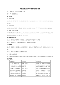 人教版新课标八年级生物下册教案