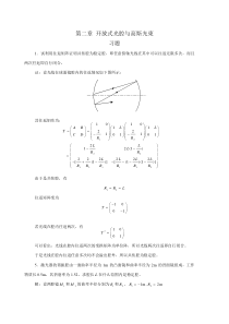 习题答案第二章