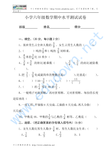 人教版新课标六年级数学期中测试卷