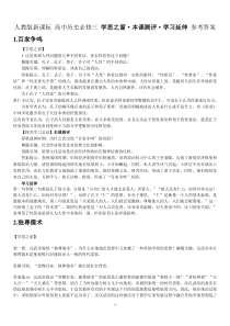 人教版新课标历史必修三课后题答案