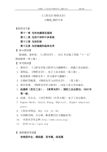 习题集--《工程光学-物理光学》_测控专业