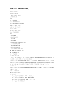 浙东第一古街”旅游区总体规划