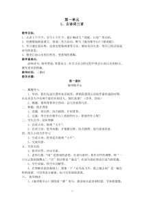 人教版新课标实验教材小学语文四年级下册语文教案全集