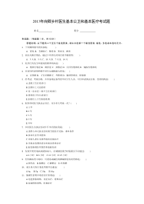 乡村医生基本公卫和基本医疗考试题