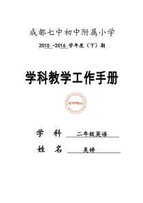 人教版新起点二年级下册英语学科教学计划