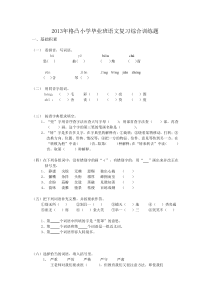 人教版格凸小学六年级语文升学考试模拟卷及答案