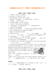 人教版物理九年级上册《13.3摩擦力》达标试题及答案(ABC卷)