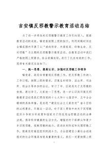乡镇反邪教警示教育活动总结1