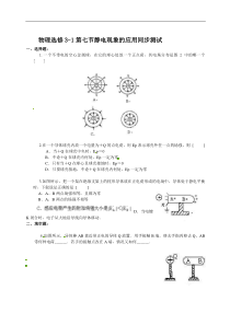 人教版物理选修3-1《静电现象的应用》同步练习及答案