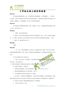 人教版生物七年级上册全部教案