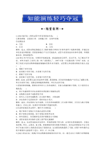 人教版生物选修332知能演练轻巧夺冠