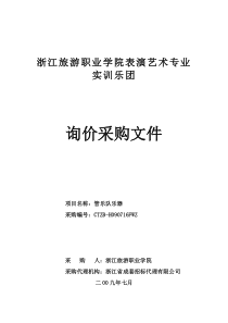 浙江旅游职业学院表演艺术专业