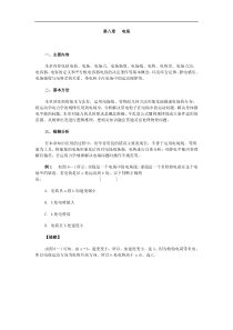 人教版电场全章错解分析解答