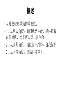 急危重症的识别与处理