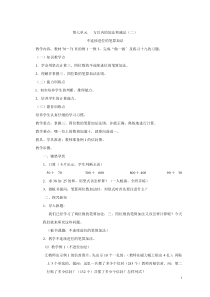 人教版第四册数学第七单元教案