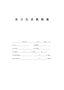 书法实习教案欧体