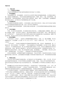 书法引言B书法之美