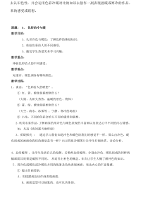 人教版美术四年级教案全集