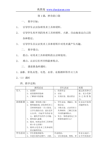 人教版美术第一册教案