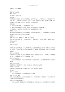 人教版美术第二册全册教案