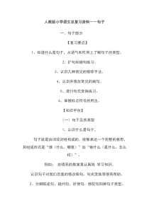 人教版词语句子复习资料