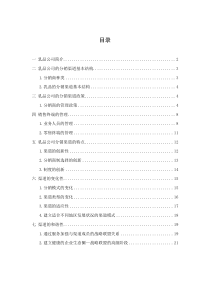 乳制品公司市场分销渠道设计方案