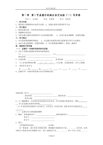 人教版试题试卷必修1第一章_第1节孟德尔的豌豆杂交试验(一)导学案