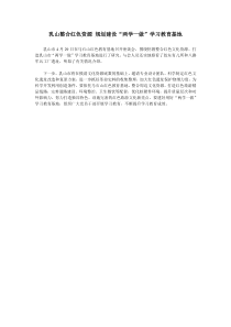 乳山整合红色资源规划建设“两学一做”学习教育基地