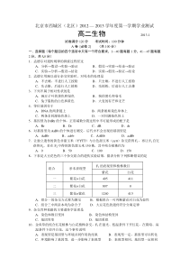 人教版试题试卷北京市西城区(北区)2012-2013学年高二上学期期末考试生物试题