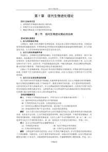人教版试题试卷高中生物必修二第7章现代生物进化理论章末复习单元测试及答案