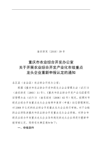 重庆农业产业化文件