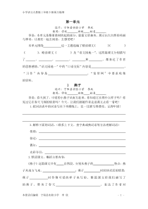 人教版语文三年级下册(1-4)预习提纲