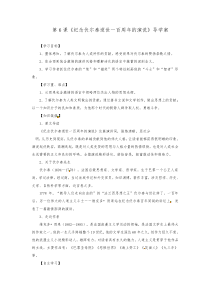 人教版语文九年级上第二单元6纪念伏尔泰逝世一百周年的演说4