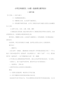 人教版语文五年级下册选学课文教案