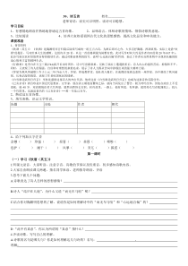 人教版语文八下诗五首导学案