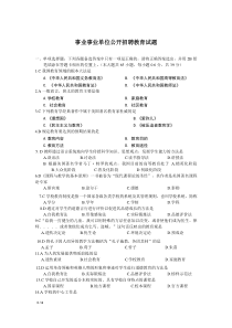事业单位公开招聘教育试题