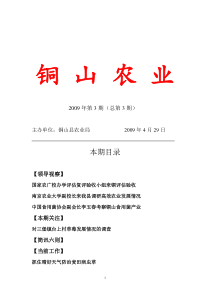 铜山农业