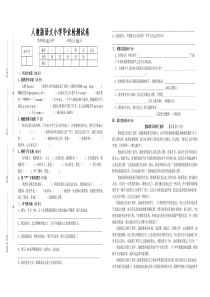人教版语文小学毕业检测试卷