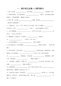 人教版语文必修一至必修五名句