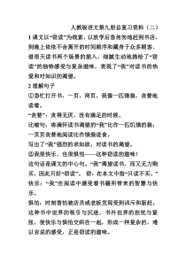 人教版语文第九册总复习资料