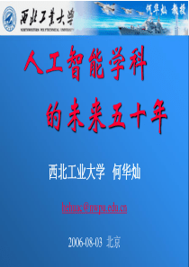 人工智能学科的未来五十年27