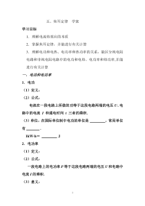 人教版选修3-1《焦耳定律》学案