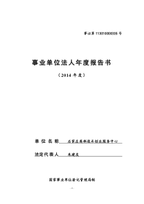 事业单位法人年度报告书(参考)