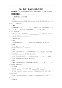 人教版选修5课后作业第四章第三节第2课时蛋白质的结构和性质