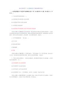 事业单位《公共基础知识》模拟试题及答案