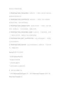 事务的传播特性