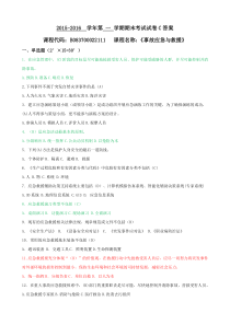 事故应急与救援试卷D