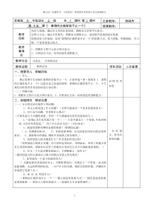 事物的正确答案不止一个教案