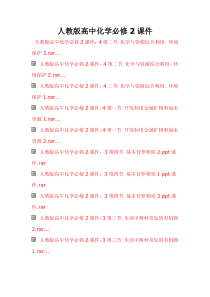 人教版高中化学必修2课件