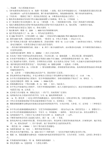 二(电力系统基本知识)单选